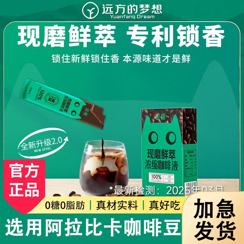 Golden Cat Freshly Ground Concentrated Coffee Liquid 0 Fat 20X Concentrated Arabica Coffee Beans Dream from the Far Away Land