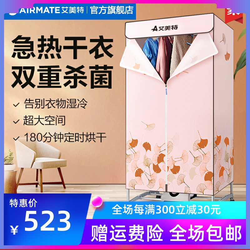 Aimette Dryer Dryer Home Wardrobe Air-drying Machine Children Clothes Dryer Speed Dry Clothes Square
