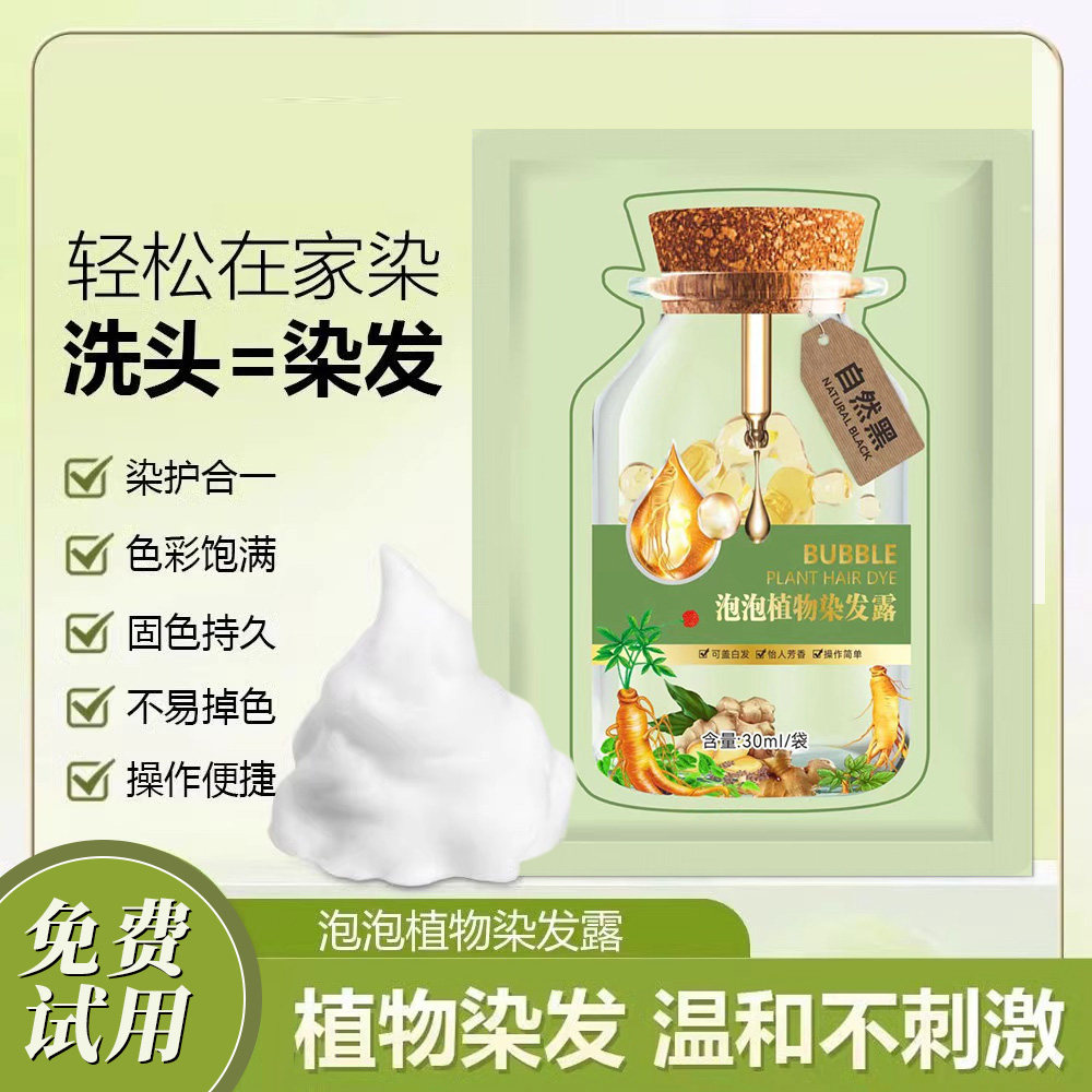 植物泡泡染洗护总店