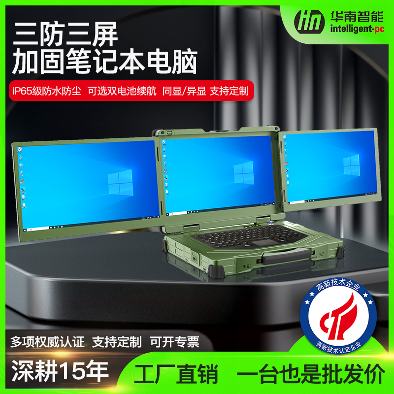 15.6inch Workstation Three-Screen Reinforced Rugged Laptop with Discrete Graphics Portable Industrial Laptop Computer 15.6inch Workstation Three-Screen Reinforced Rugged Laptop with Discrete Graphics Portable Industrial Laptop Computer