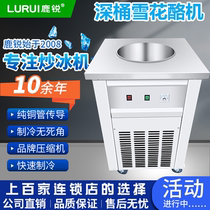 Snow cheese machine to refresh and cool ice cream plug-in Lu Rui fried yogurt smoothie fast commercial stall multi-function automatic