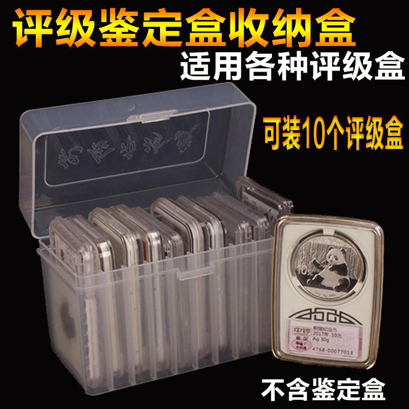 10 Loaded Rated Coin Identification Box Collection Box Collection Box Transparent Box Suitable to Love Tibetan Populace Gongbo Box Coins