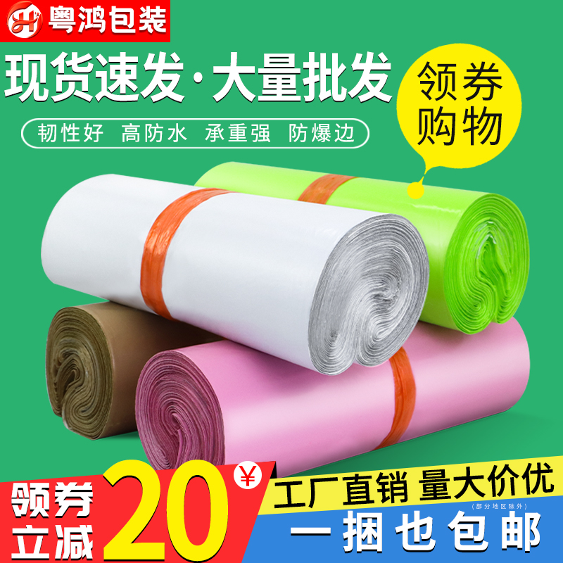 Express bag thickened packaging bag logistics packaging bag wholesale waterproof custom printing self-adhesive bag color clothing bag