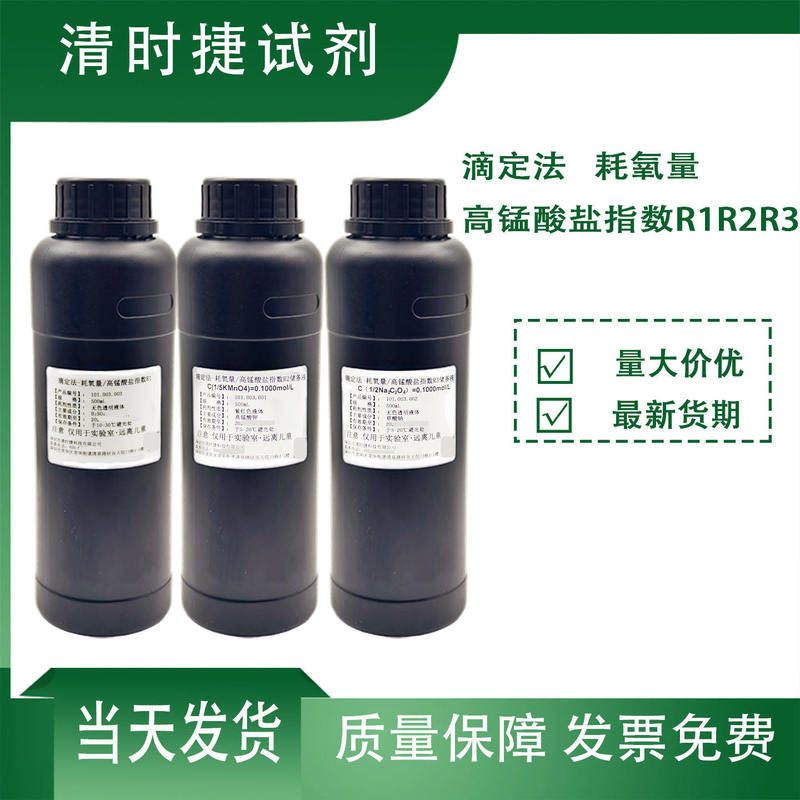 Qingshijie Sulfuric Acid 1+3 Oxygen Consumption Tc-30 Digital Titration Analyzer Sodium Oxalate Permanganate Index Reagent Qingshijie Sulfuric Acid 1+3 Oxygen Consumption Tc-30 Digital Titration Analyzer Sodium Oxalate Permanganate Index Reagent