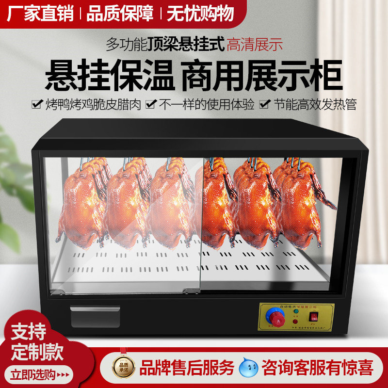 Insulation display cabinet roast duck insulation cabinet incubator incubator commercial crispy pork belly hanging duck counter cooked food