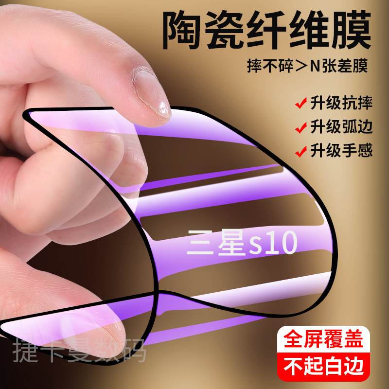 Suitable for Samsung S10+ Impact-Resistant Curved Ceramic Film, Samsung S10 Anti-Drop Full-Screen Sm-G9750 High-Definition Black Edge Tempered Film, Sm-G9700 Screen Protection Soft Film, Mobile Phone Hydrogel Film