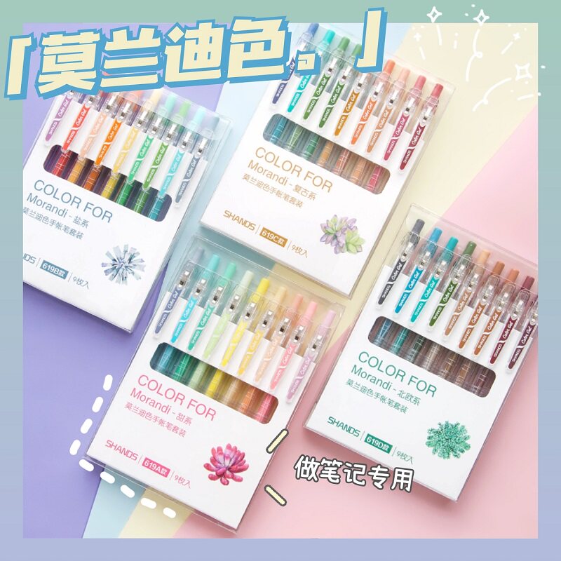 This research color neutral pen Morandi color hand account color pen set Japanese note-taking special artifact small classmate retro color neutral signature pen press high-value hand account pen