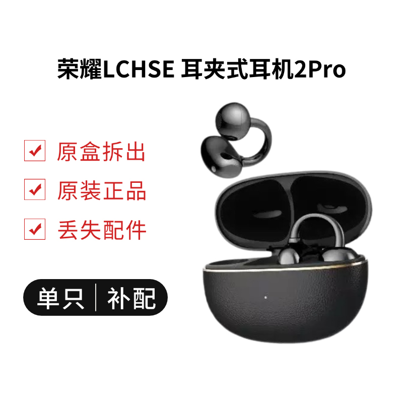 Honor Lchse Ear Clip-On Headphones 2Pro Bluetooth Earphones Single Left Ear Right Ear Charging Case Original Replacement Parts