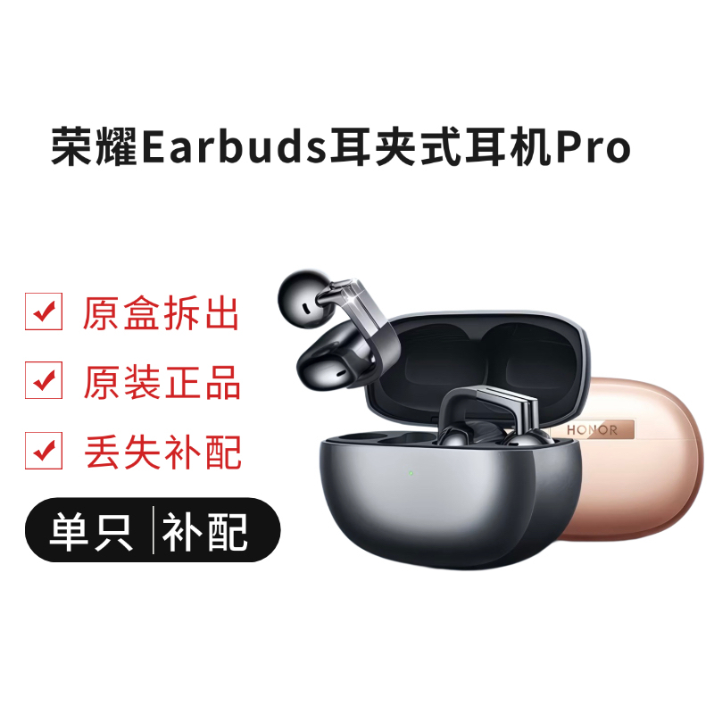 Honor Earbuds Ear Clip Type Pro Bluetooth Earphones Single Left Ear Right Ear Charging Case Box Lost Replacement Original