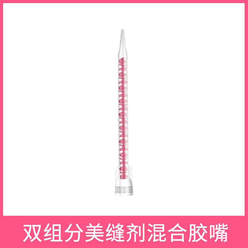 Beauty joint construction mixing nozzle spiral tube real porcelain glue two-component mixing nozzle construction discharge nozzle sharp nozzle
