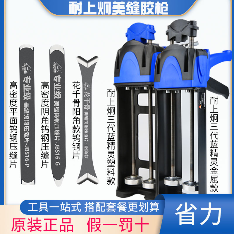 Resistant Jiong Mei Sewn Rubber Gun Double Pipe Hydraulic Tile Special Beauty Stitch construction tool Professional full range of beauty stitch tools