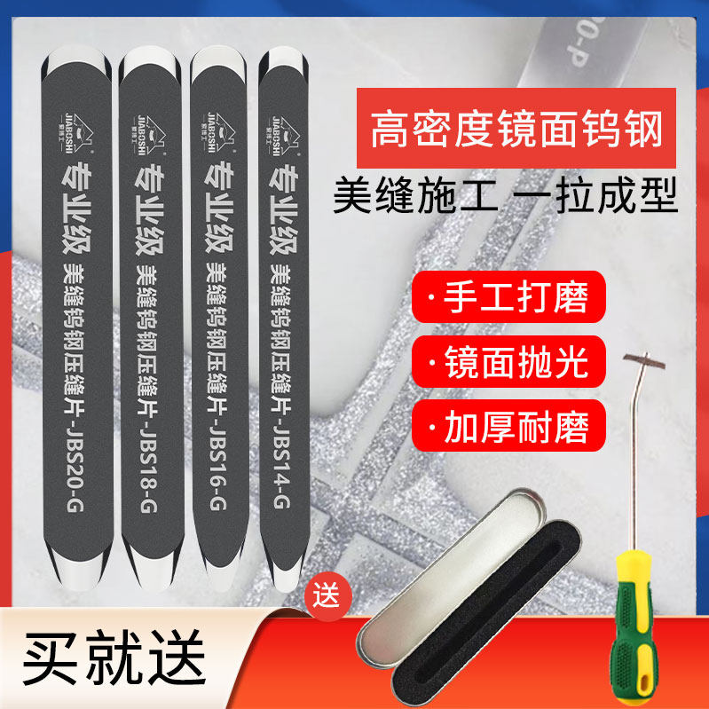 High-density tungsten steel seam tool tungsten steel seam sheet professional beauty seam construction tool yin and yang angle seam artifact