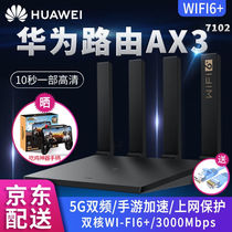 (wifi6) Huawei AX3 router gigabit wireless home 3000m dual-band WiFi signal amplifier me