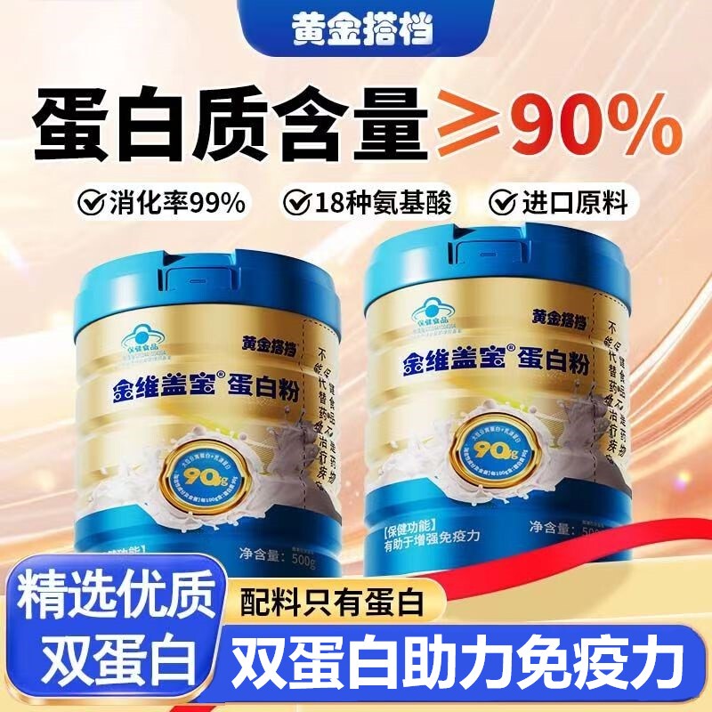 Golden Partner Jinweigebao Protein Powder Enhances the Immunity of Middle-Aged and Elderly Adults, Nutritional Supplement Whey Protein Powder
