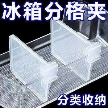 Refrigerator partition clamp side door adjustable plastic partition partition free combination partition partition drawer storage tool