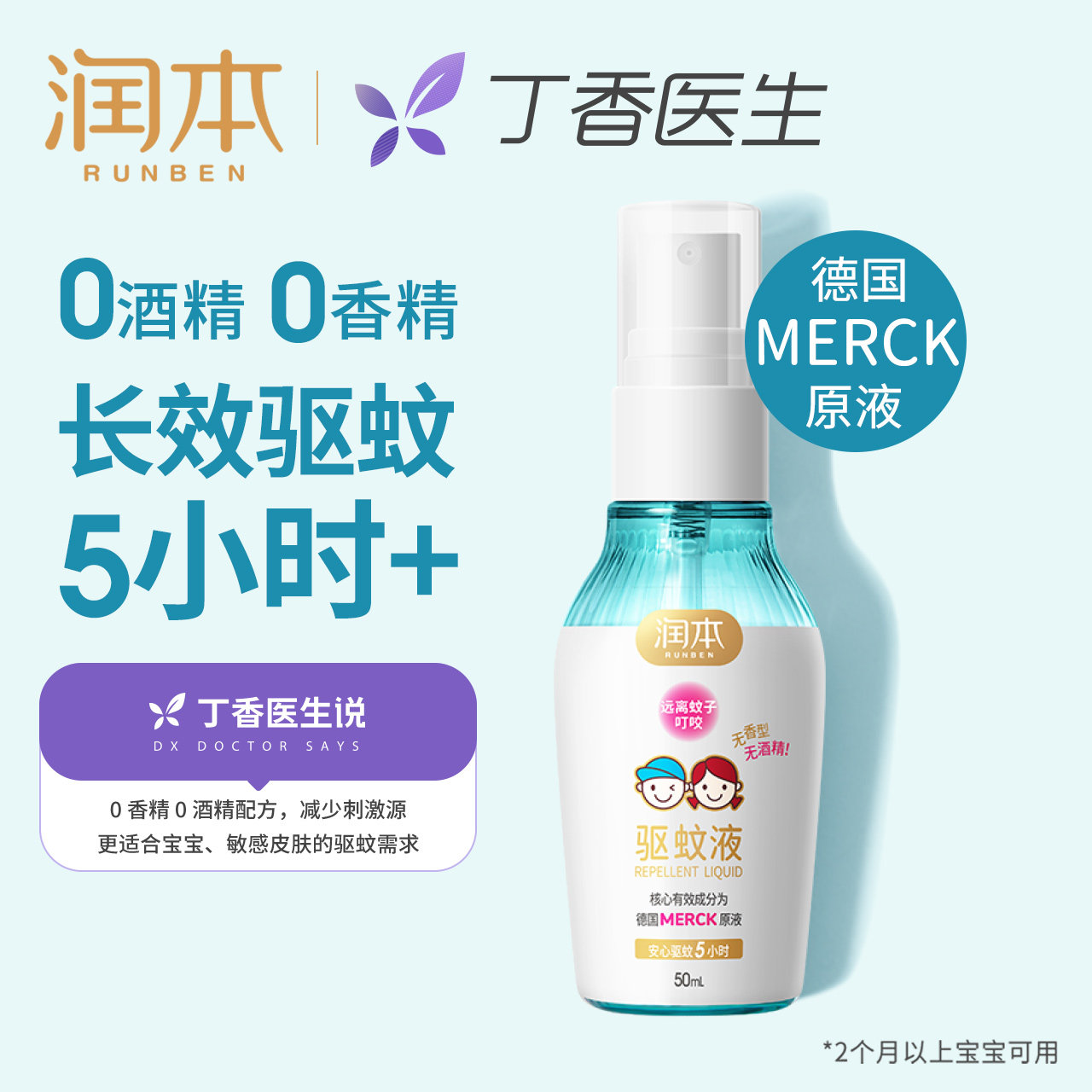 Mosquito repellent spray baby baby anti-mosquito liquid children mosquito repellent toilet water portable anti-mosquito bites mosquitoes afraid of water