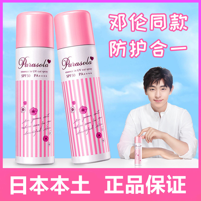 Whitening sunscreen spray female face anti-UV men's special refreshing non-greasy summer body universal