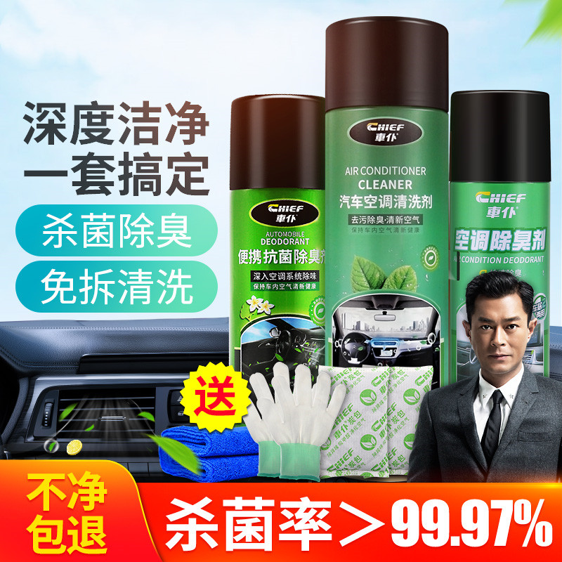 Air conditioning cleaning vehicle air conditioning pipeline foam cleaning car deodoral deodorant antibacterial demobilization kit