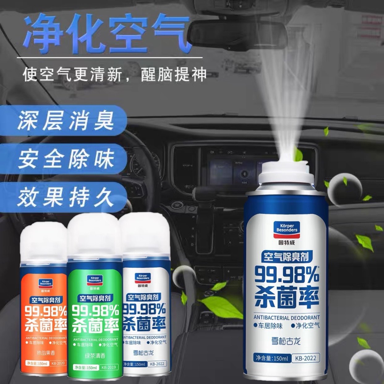 Deodorant in the car, car disinfection, sterilization and deodorization, air conditioner spray to remove odor artifact, air freshener