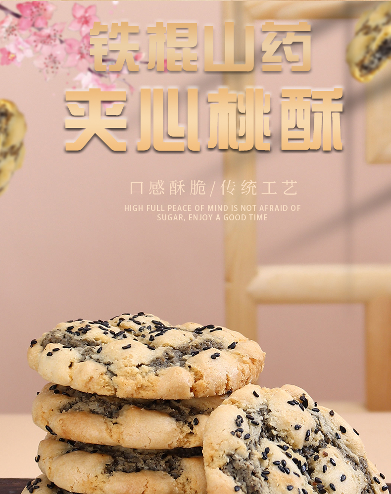 【首单1元】铁棍山药桃酥老式糕点小吃500g