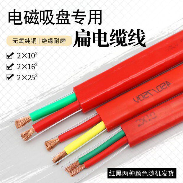 Supply electromagnetic suction cup with 2-core flat cable wire 2 * 10 2 * 16 2 * 25 squared double steel wire copper core resistant