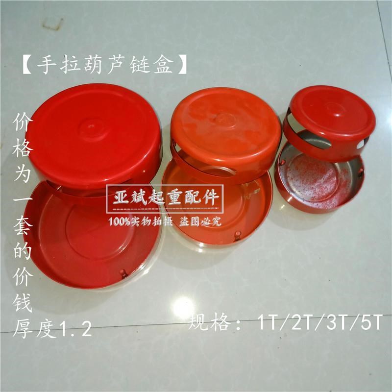 Pull Crane Chain Case Thickened Shield Cover Shroud 1T2T3t5 Tons Inverted Chain Housing Crane Accessories 1 2 thick