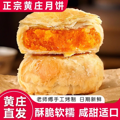 Лунные пирожные Хуанчжуан, песочные коржи с соленым яичным желтком, красные финики ручной работы, настоящее старомодное слоеное тесто, фирменные блюда Хэбэя 2025 года.