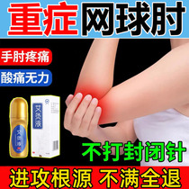 Tennis elbow special ointment elbow pain arm pain non-Japanese arm humerus lateral epicondyle ointment