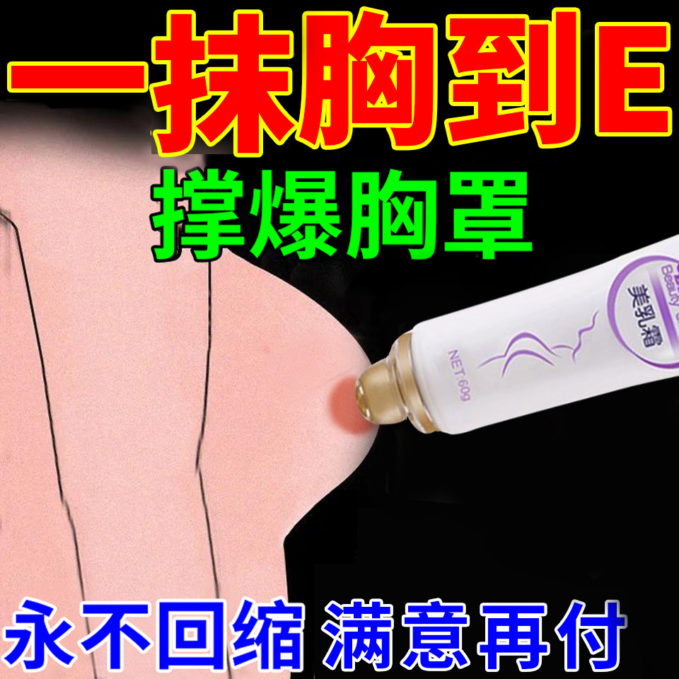 (200% can be tall and straight) Breast Beauty Cream Breast Enlargement External Use Products Quickly Enlarge and Straight Breast Cream