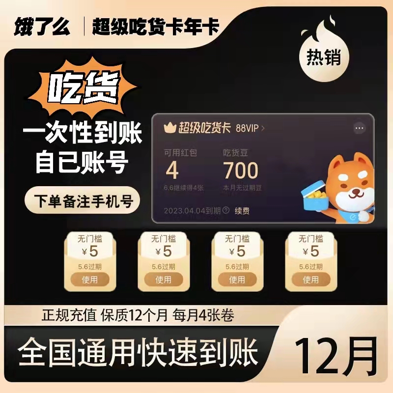 Hungry, super-eating card hungry, no threshold hungry, member coupons national generic-Taobao