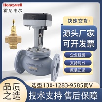 Honeywell electric control valve proportional integral valve water steam valve temperature control valve flange two-way three-way valve 7420