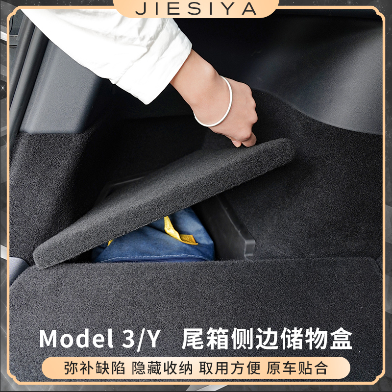 Suitable for Tesla ModelY 3 trunk storage box side pocket storage box modification special accessories artifact
