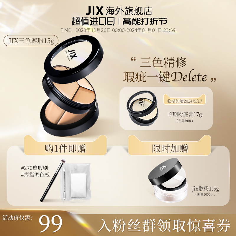 jix tricolour flawless cream jx flawless pan covers the spot pimple ordinance tattoo black eye ring nourishes the tears Tibright-Taobao