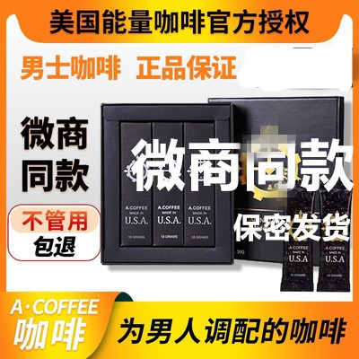 [Official Authentic] Energy Coffee Men's Sex Function American Instant Pure Black Coffee Polygonatum Maca Ginseng Official