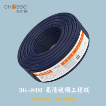 Choseal Akihabara 3G-SD HD digital large screen coaxial 75-5 surveillance camera SDI video cable