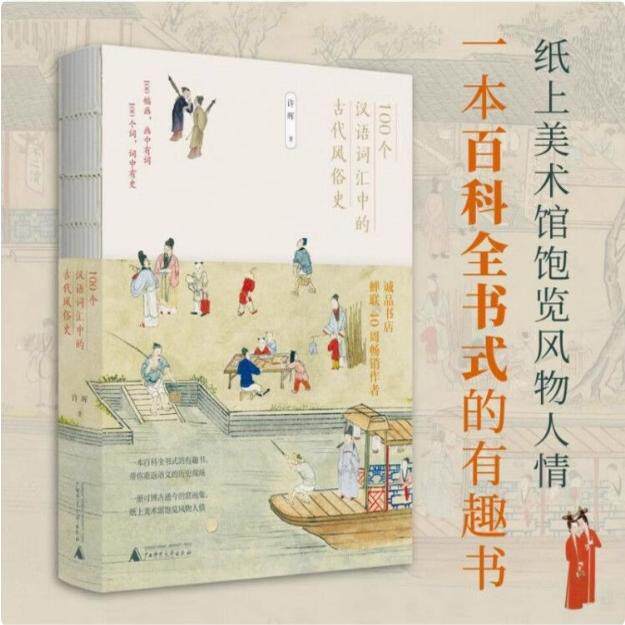 “100词”系列:《100个常用词中的古代博物志》值得一读吗?📚-中国少数民族语言/汉藏语系-淘宝好物网