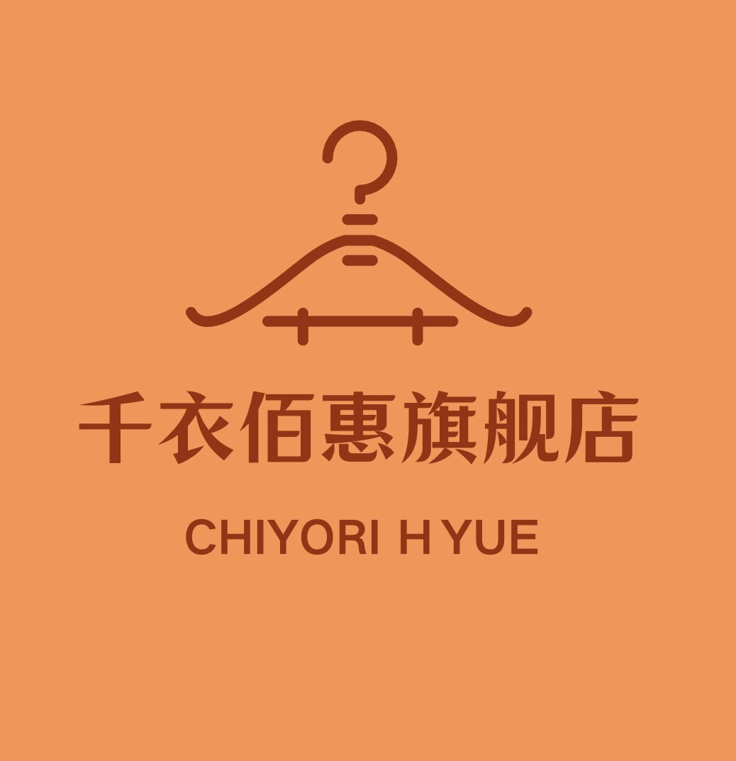 千衣佰惠服饰