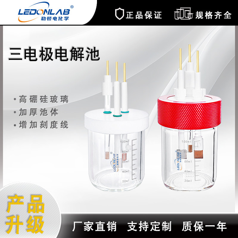 LEDONLAB五口密封电解池槽 石英光照H型密封电解池设备
