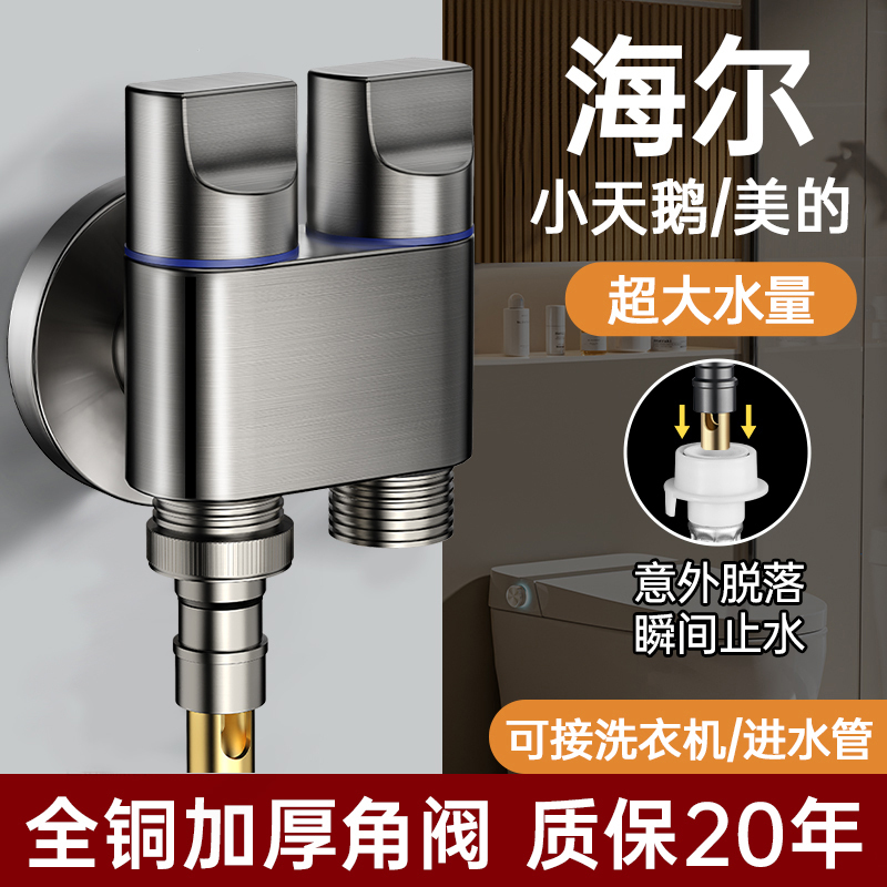 Double Outlet Washing Machine Faucet Angle Valve, One Inlet and Two Outlets, Dedicated Dual Faucet Automatic Water Stop Valve, One-To-Two Connector