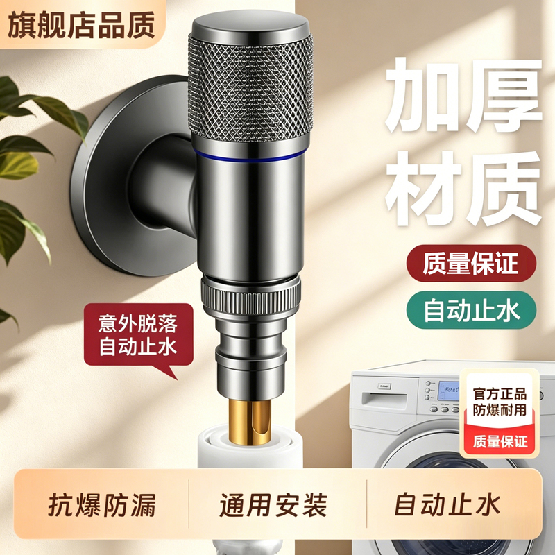 Fully Automatic Thickened Washing Machine Faucet with Automatic Shut-Off Valve, Anti-Detachment Roller, Thickened Angle Valve, 1/2 Inch