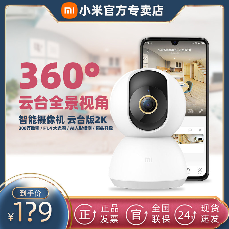 Xiaomi smart camera head PTZ version 360-degree panoramic HD 2K mobile phone home monitoring pet child home indoor and outdoor camera