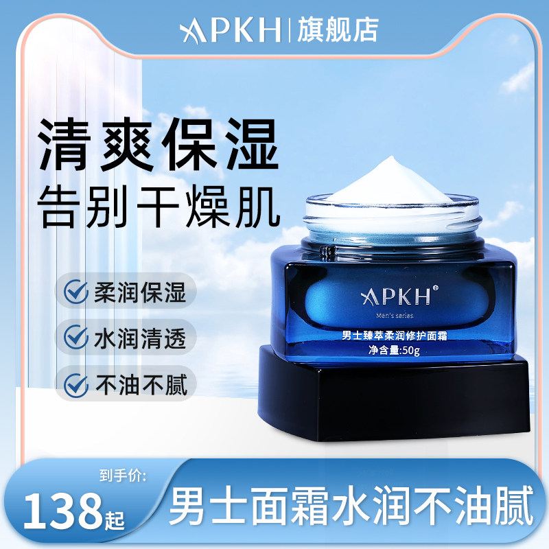 APKH Aussie Men's face cream soft and refreshing without greasy face moisturizing cream face skincare apkin-Taobao
