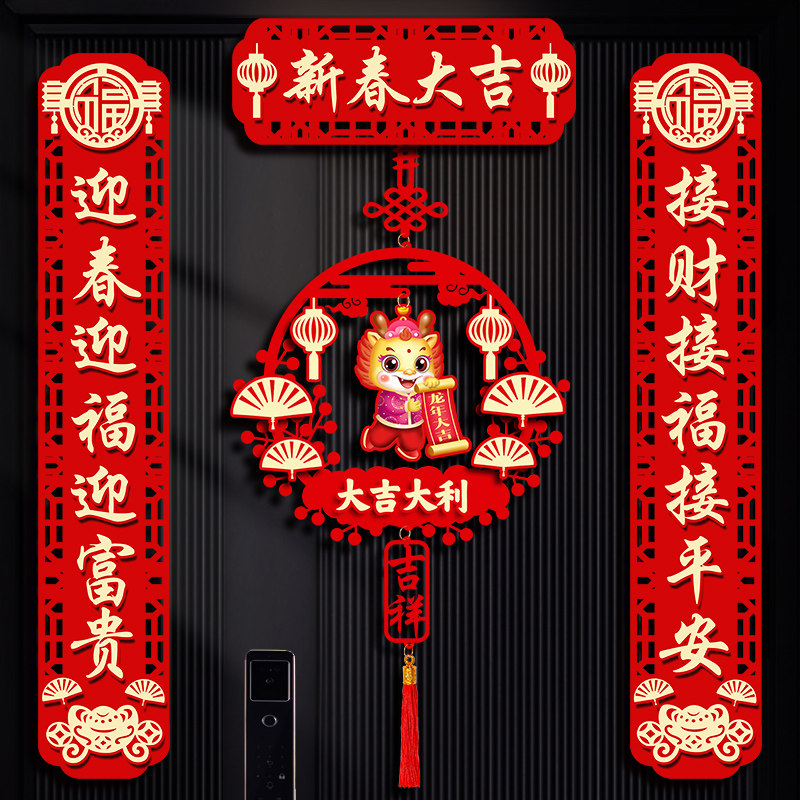 New Year's Magnetic Attraction Couplets for 2024 Home Door Foociate Spring Festival Entrance Doors of the Chinese New Year Spring Festival Decorative Dragon Year Arrangement-Taobao