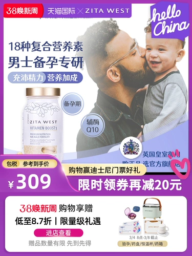 Зитавест мужской яичек -витаминный капсула 90 зерна британских импортированных мужских беременных многомерные композитные витамины