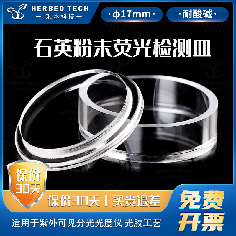 石英粉末荧光检测皿 带盖圆形样品槽积分球检测皿 石英圆筒比色皿反射皿