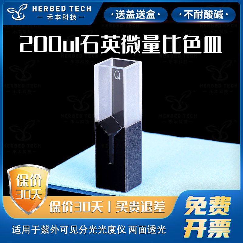 厂家直销免费开票 斜口石英超微量比色皿200ul两通光JGS1材质透紫外光带盖