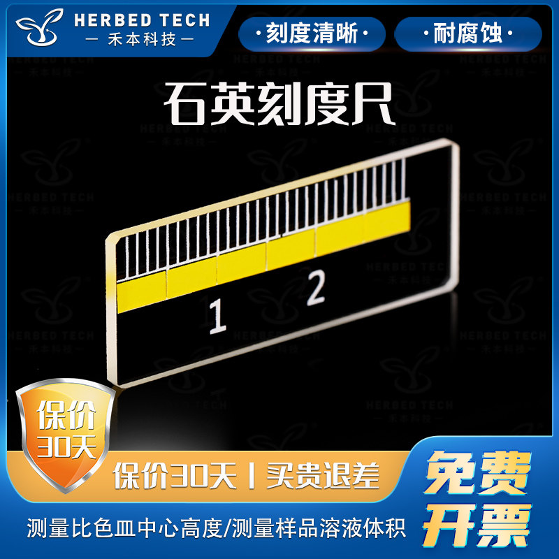 石英刻度尺 刻度清晰 耐高温耐腐蚀耐酸碱 测量高度 透明刻度尺
