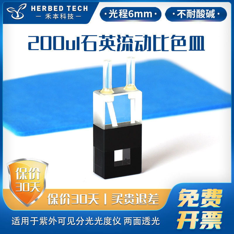 石英流动池 光程6mm 容量200ul 流动比色皿玻璃管接头 可定制
