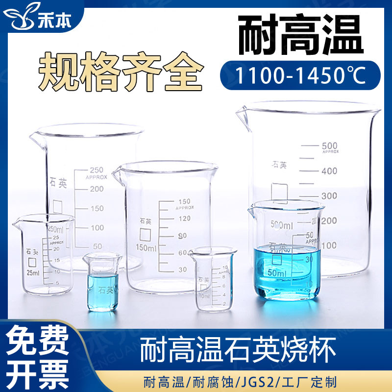石英玻璃烧杯5-5000ml 耐高温耐腐蚀加厚带刻度定制 高纯石英烧杯