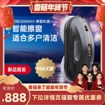 [New Product First Price] Boiniu 388Max Fully Automatic Window Cleaning Robot, Smart Window Cleaning Tool for Home Use